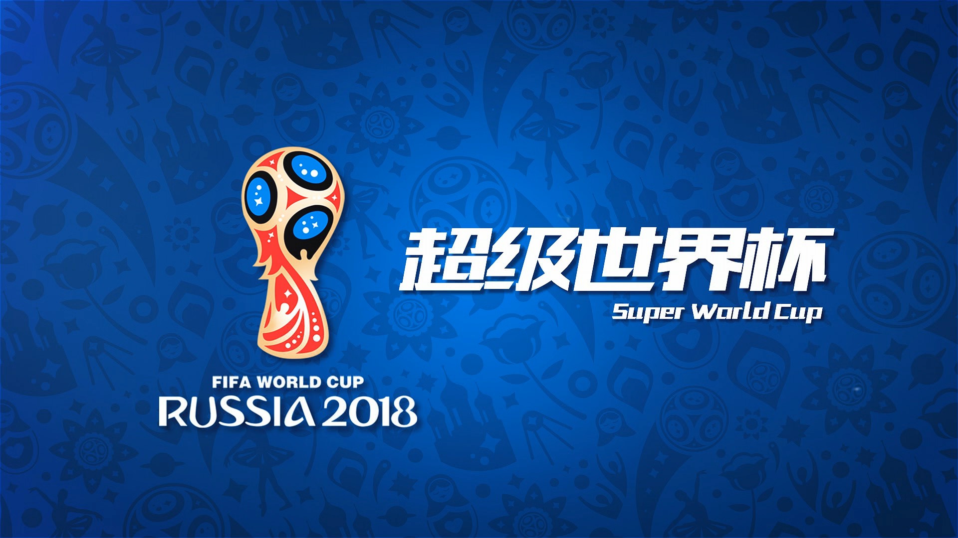 中的